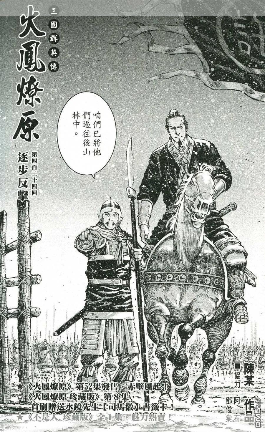 火凤燎原 第424回 逐步反击 第2页