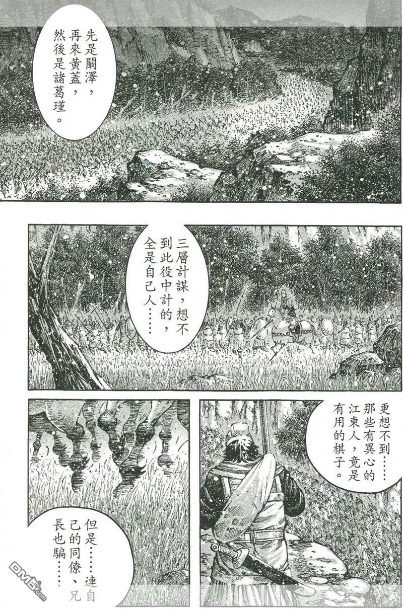 火凤燎原 第425回 反击曹操 第14页