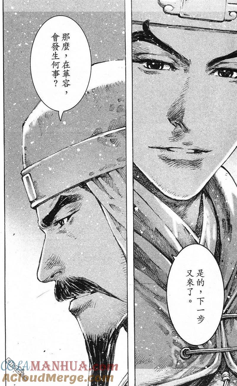火凤燎原 第425回 反击曹操 第17页