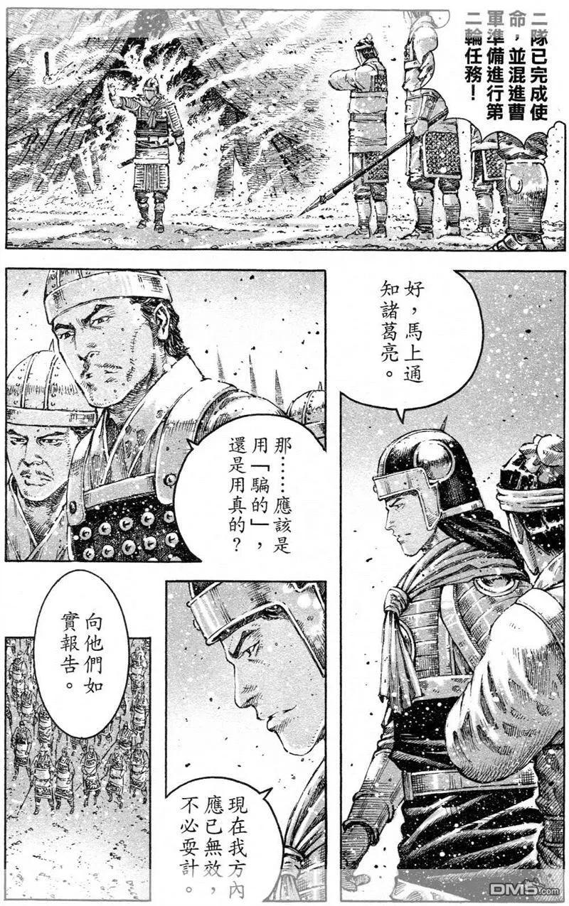 火凤燎原 第425回 反击曹操 第12页