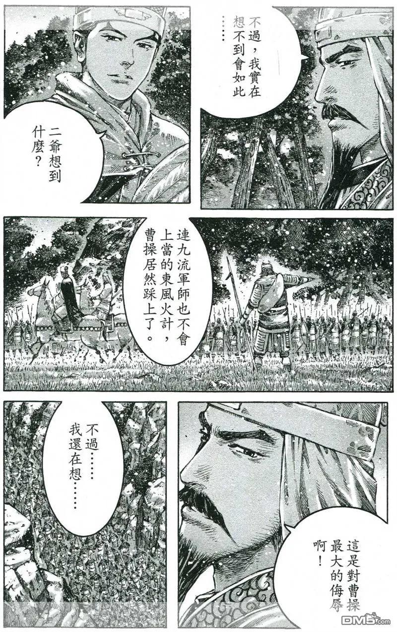 火凤燎原 第425回 反击曹操 第16页