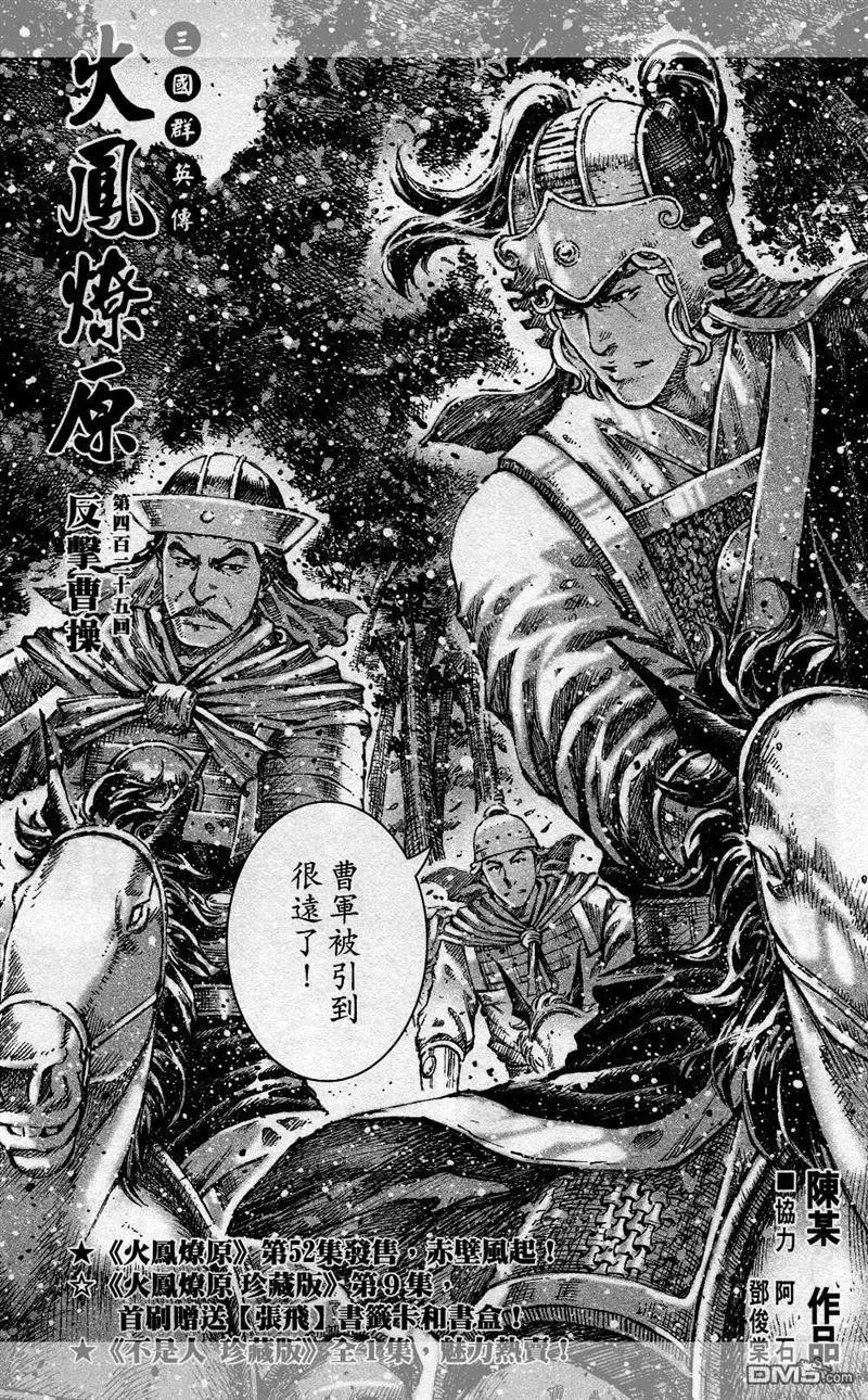 火凤燎原 第425回 反击曹操 第2页