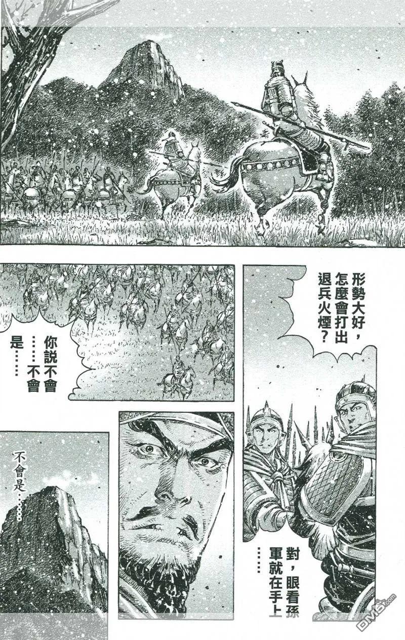 火凤燎原 第425回 反击曹操 第4页