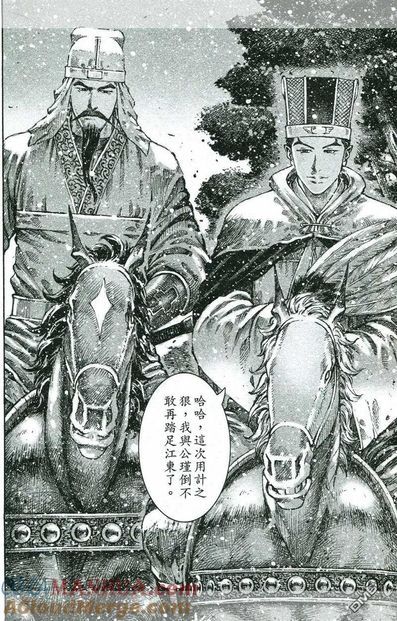 火凤燎原 第425回 反击曹操 第15页