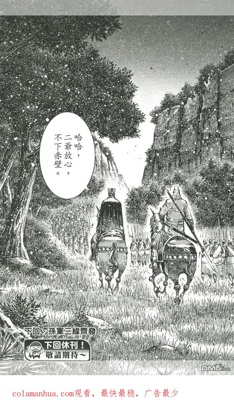 火凤燎原 第425回 反击曹操 第18页