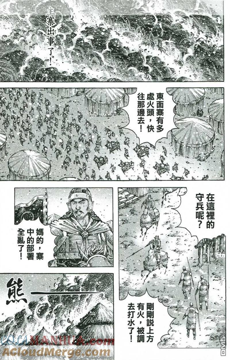 火凤燎原 第425回 反击曹操 第7页
