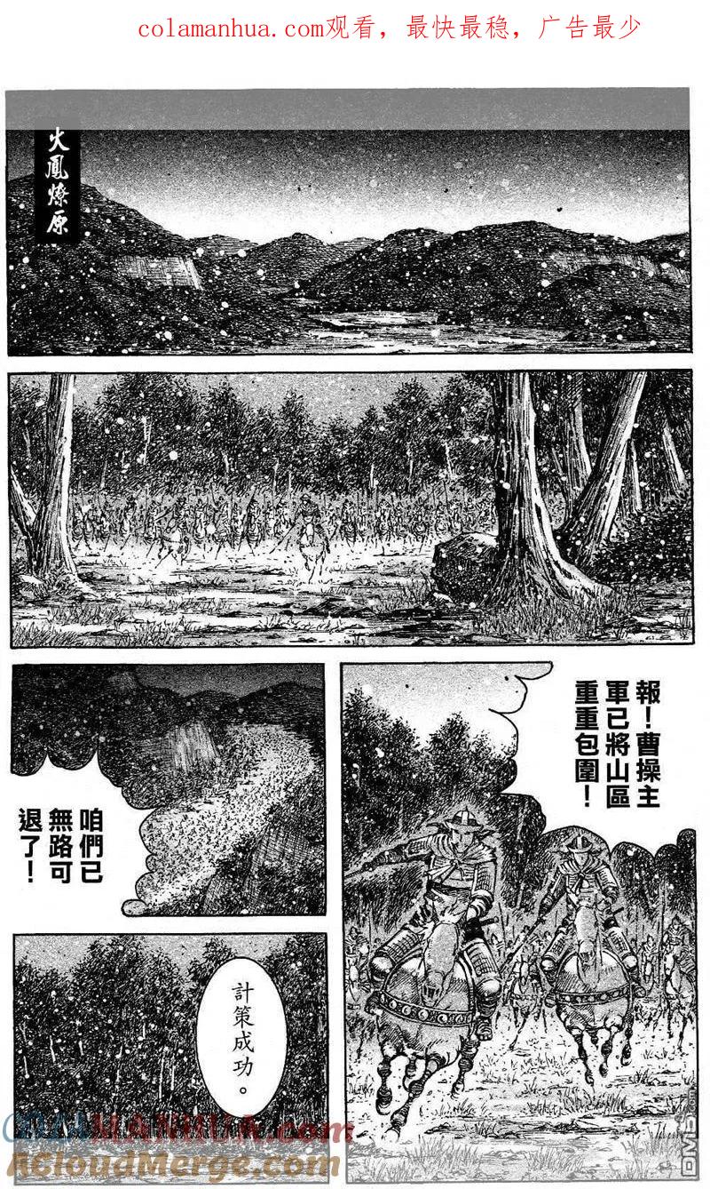 火凤燎原 第425回 反击曹操 第1页