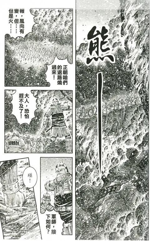 火凤燎原 第426回 重夺长江 第6页