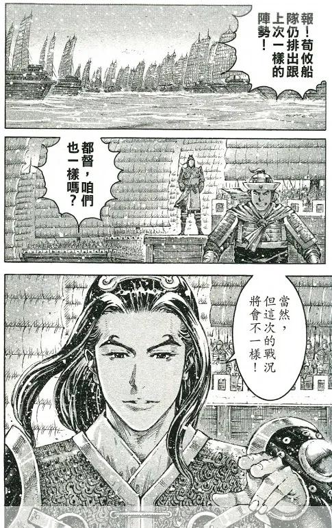 火凤燎原 第426回 重夺长江 第12页