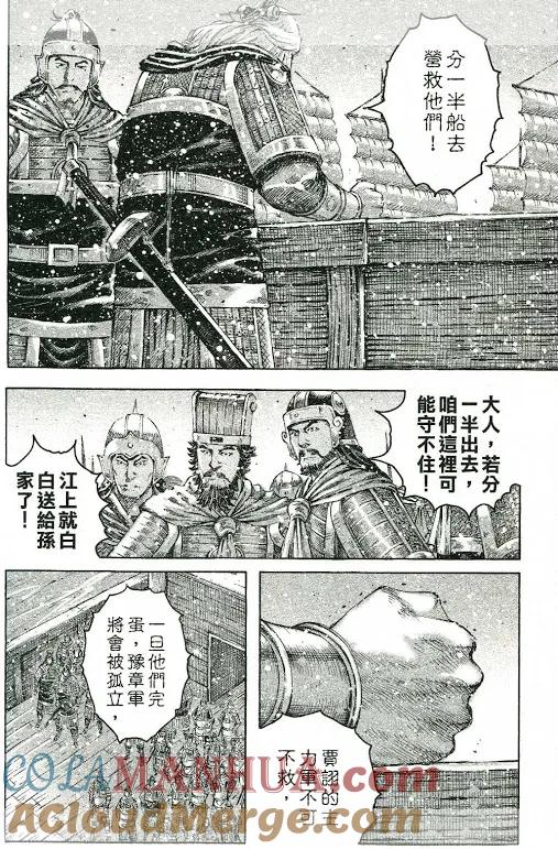 火凤燎原 第426回 重夺长江 第15页
