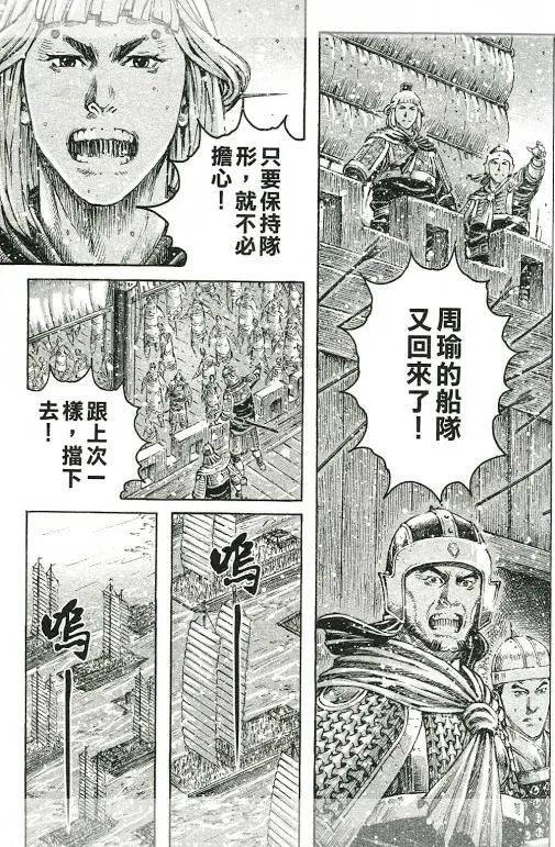 火凤燎原 第426回 重夺长江 第10页