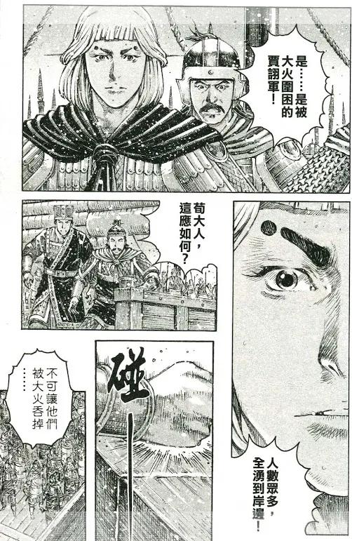 火凤燎原 第426回 重夺长江 第14页