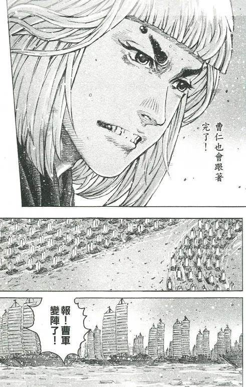 火凤燎原 第426回 重夺长江 第16页
