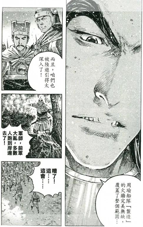 火凤燎原 第426回 重夺长江 第8页