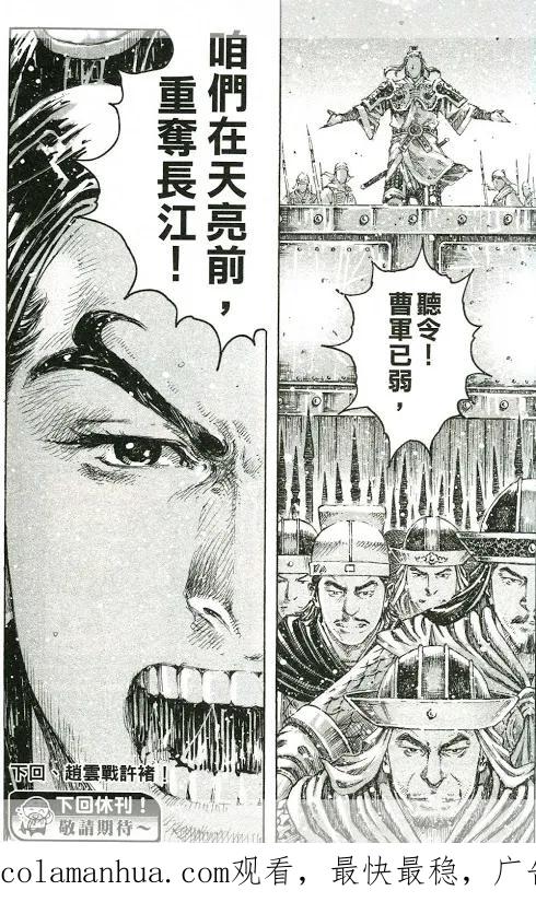 火凤燎原 第426回 重夺长江 第18页
