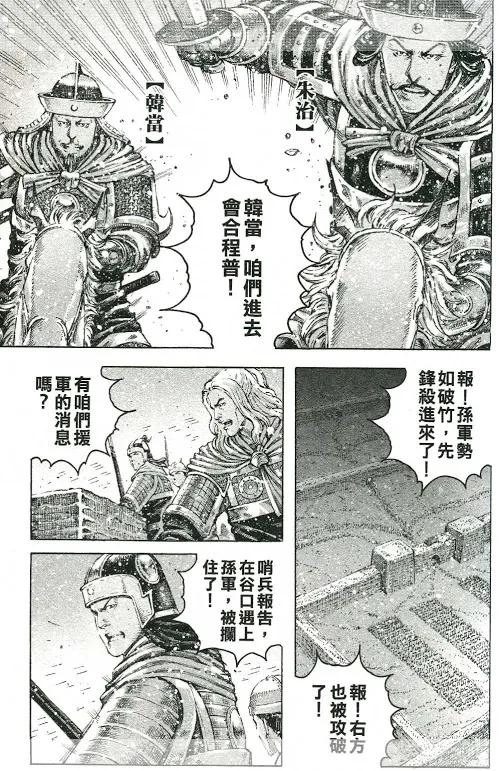 火凤燎原 第426回 重夺长江 第4页