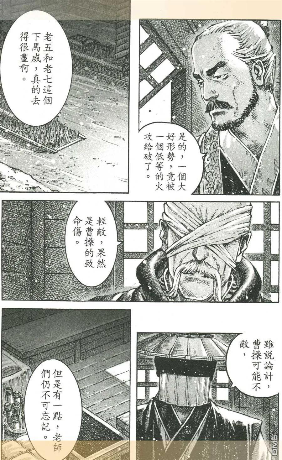 火凤燎原 第427回 杀计未圆 第20页