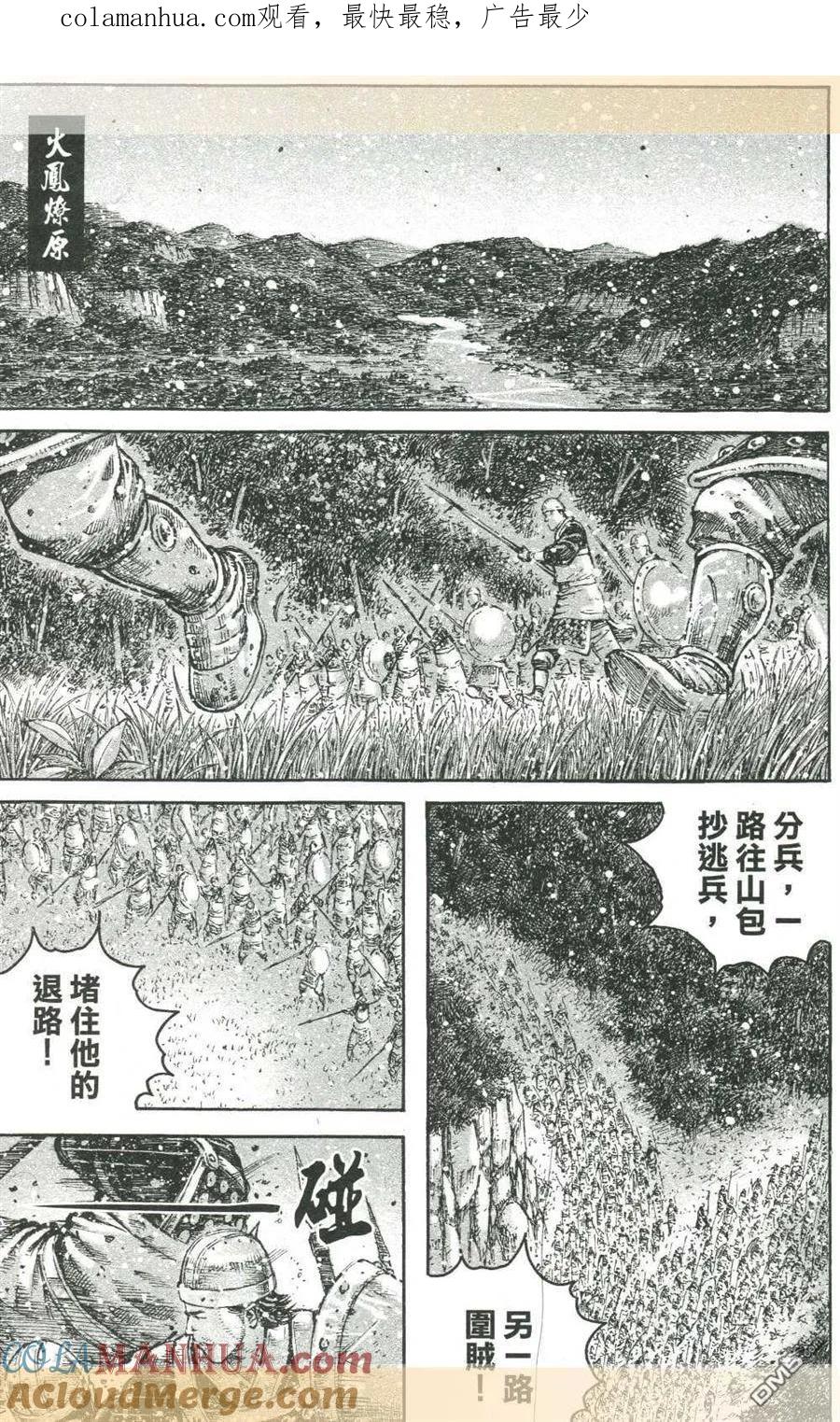 火凤燎原 第427回 杀计未圆 第1页