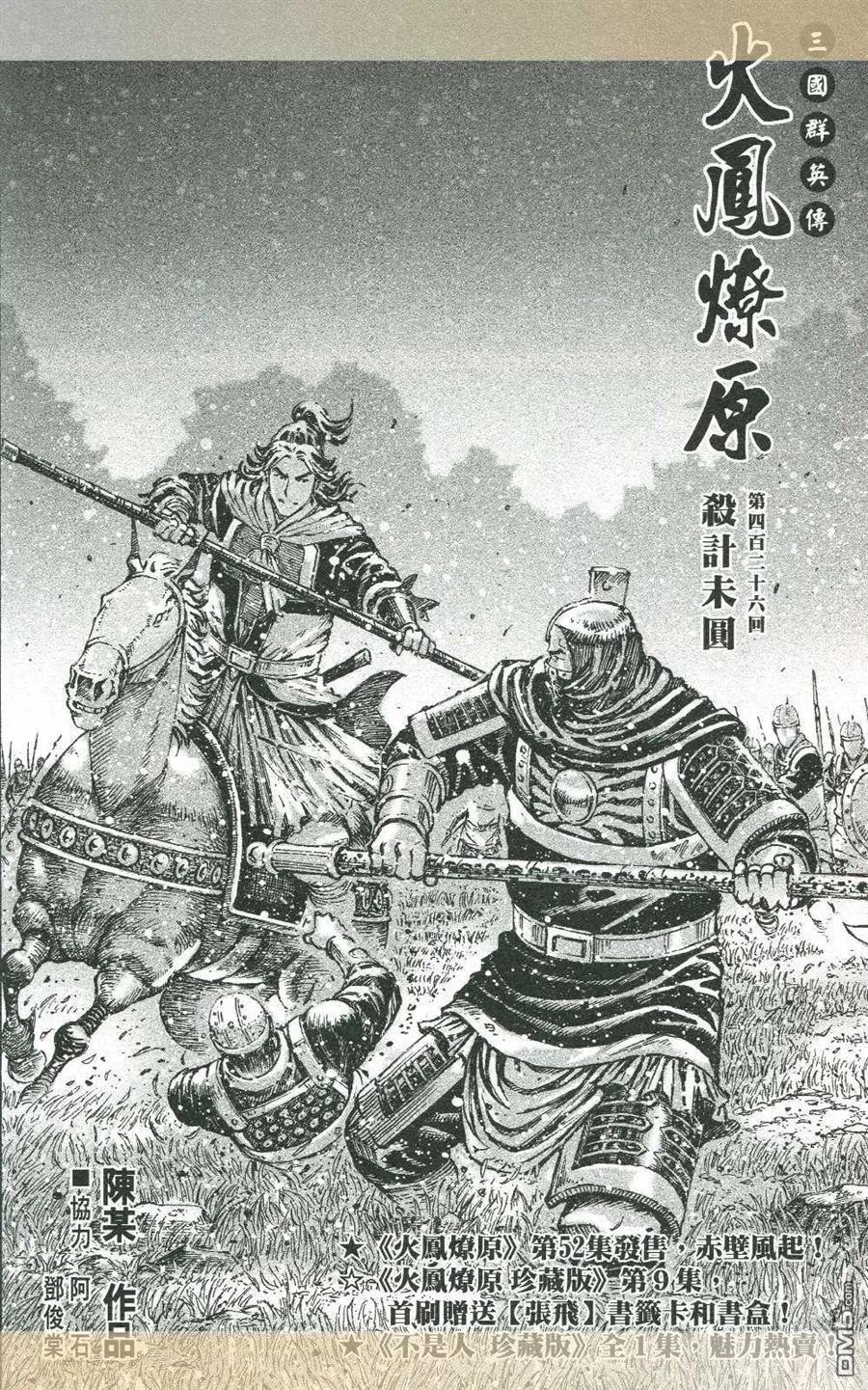 火凤燎原 第427回 杀计未圆 第2页