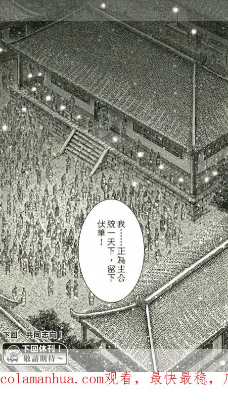 火凤燎原 第428回 决策之王 第24页