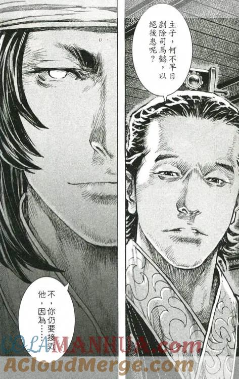 火凤燎原 第428回 决策之王 第23页