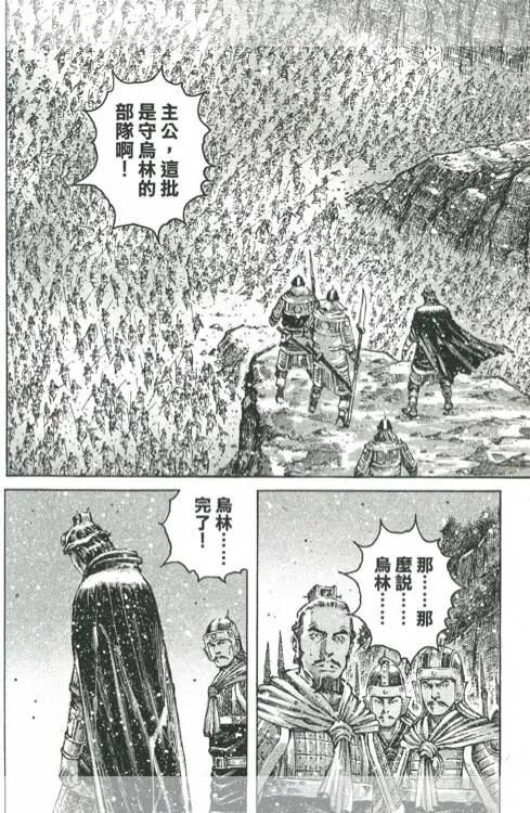 火凤燎原 第428回 决策之王 第12页