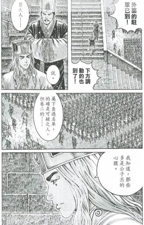 火凤燎原 第428回 决策之王 第6页