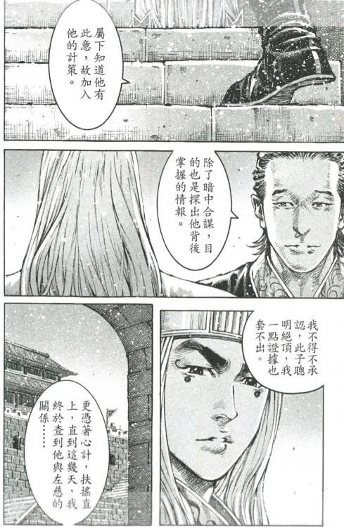火凤燎原 第428回 决策之王 第20页