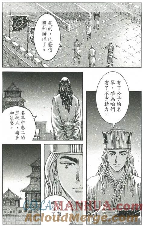 火凤燎原 第428回 决策之王 第5页