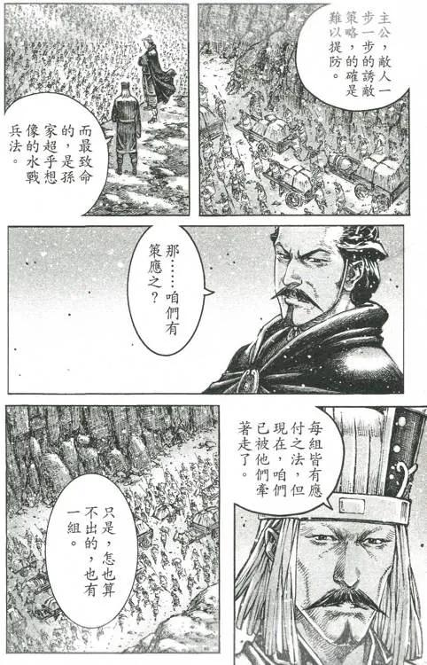 火凤燎原 第428回 决策之王 第16页