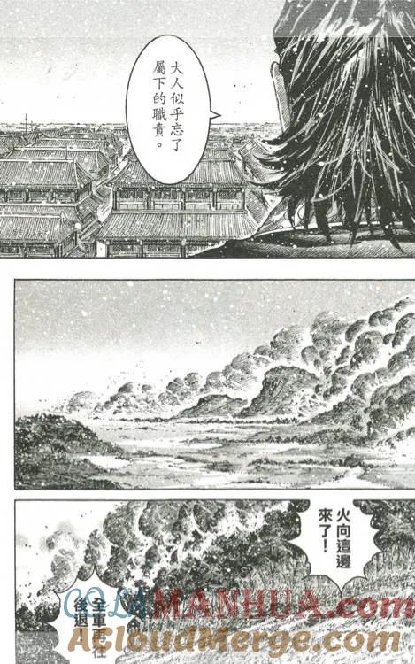 火凤燎原 第428回 决策之王 第11页