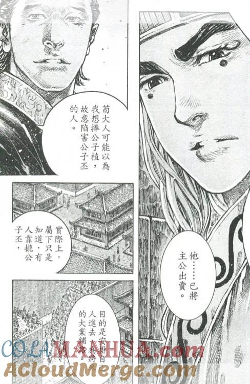 火凤燎原 第428回 决策之王 第19页