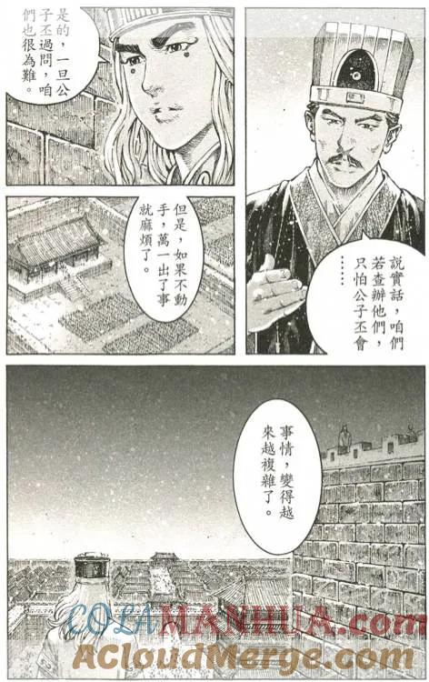 火凤燎原 第428回 决策之王 第7页