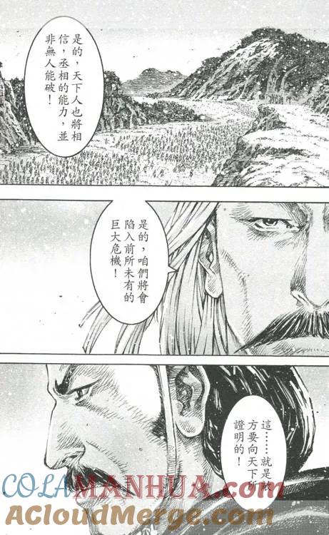 火凤燎原 第428回 决策之王 第15页