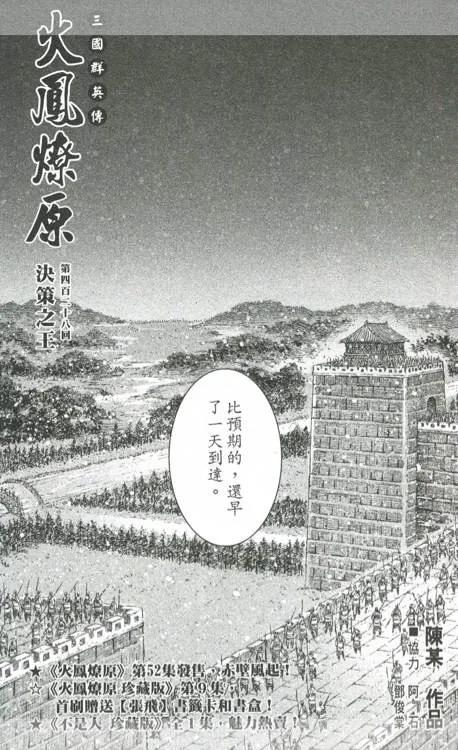 火凤燎原 第428回 决策之王 第2页