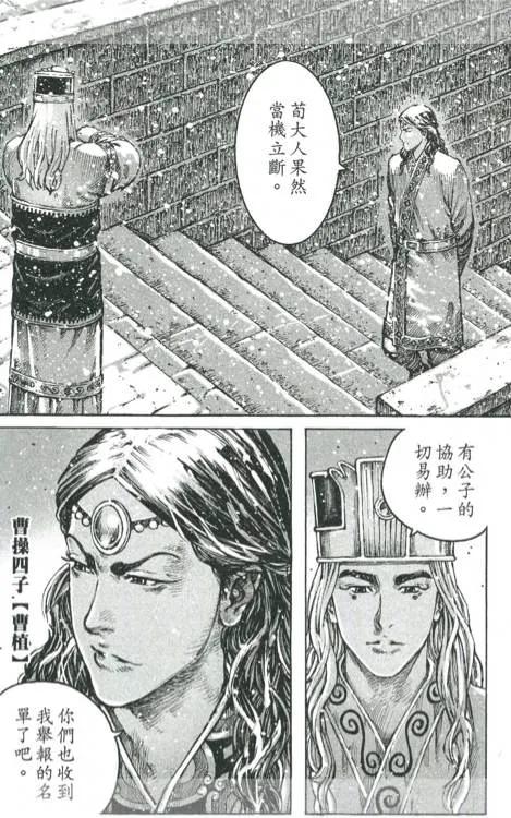 火凤燎原 第428回 决策之王 第4页