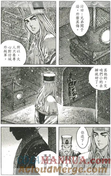 火凤燎原 第428回 决策之王 第9页