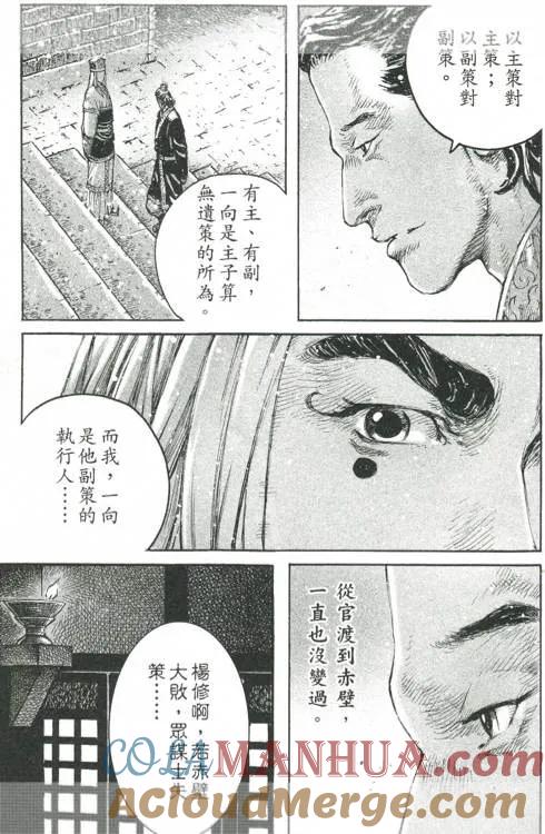 火凤燎原 第428回 决策之王 第21页
