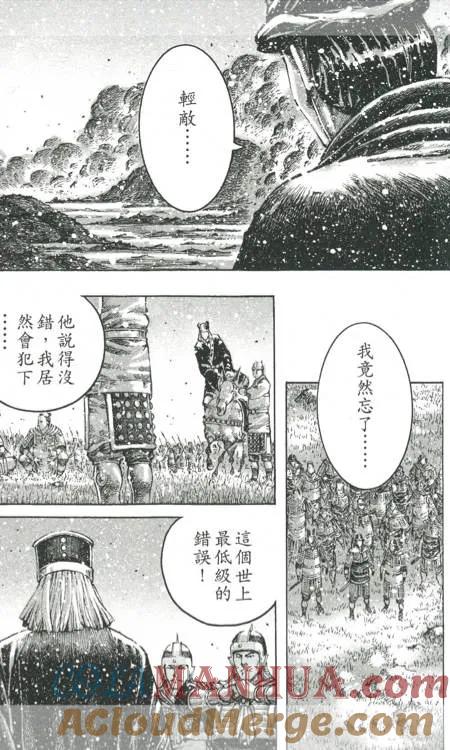 火凤燎原 第428回 决策之王 第13页