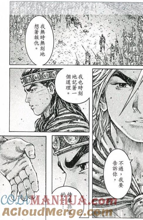火凤燎原 第429回 外御其侮 第11页