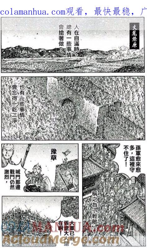 火凤燎原 第429回 外御其侮 第1页