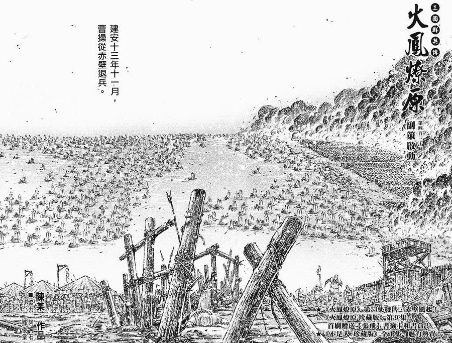 火凤燎原 第430回 副策启动 第2页
