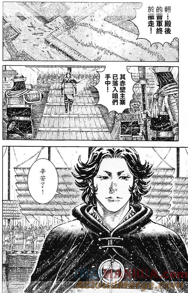 火凤燎原 第430回 副策启动 第3页