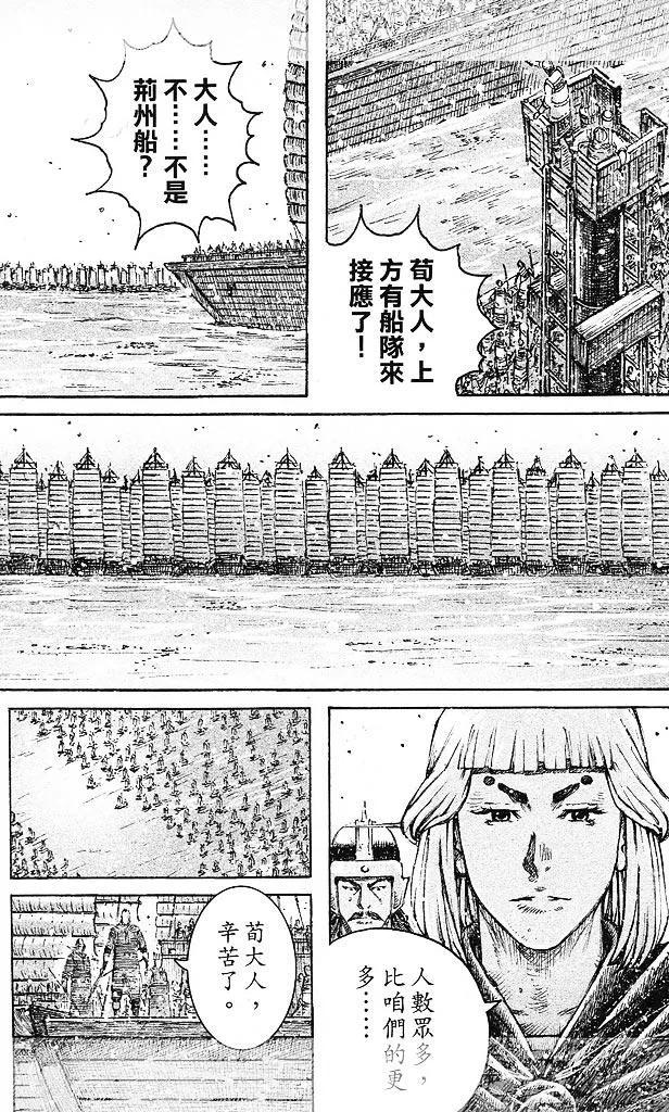 火凤燎原 第430回 副策启动 第20页