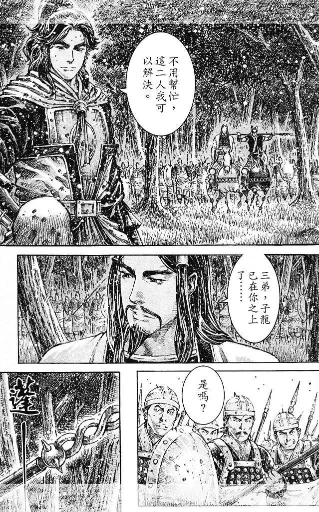 火凤燎原 第430回 副策启动 第16页