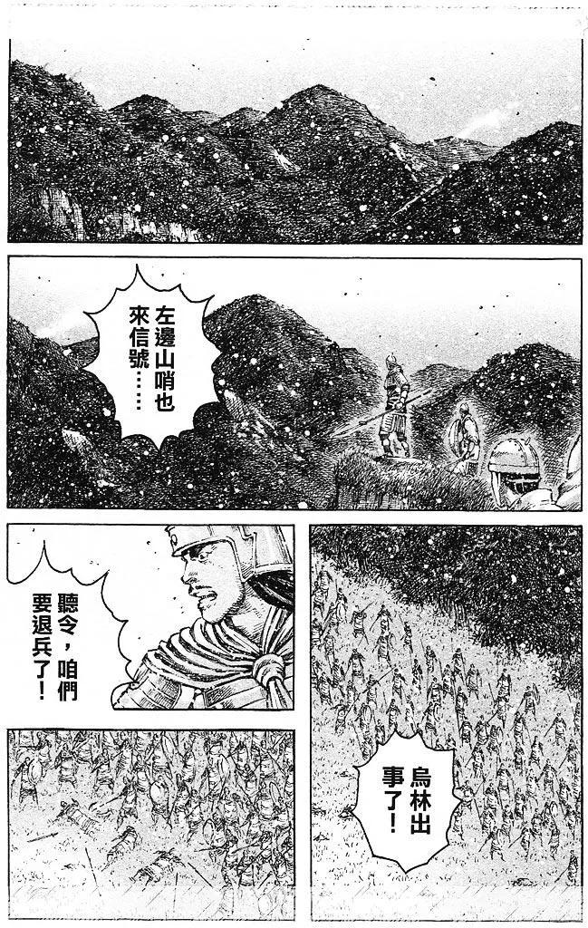 火凤燎原 第430回 副策启动 第6页