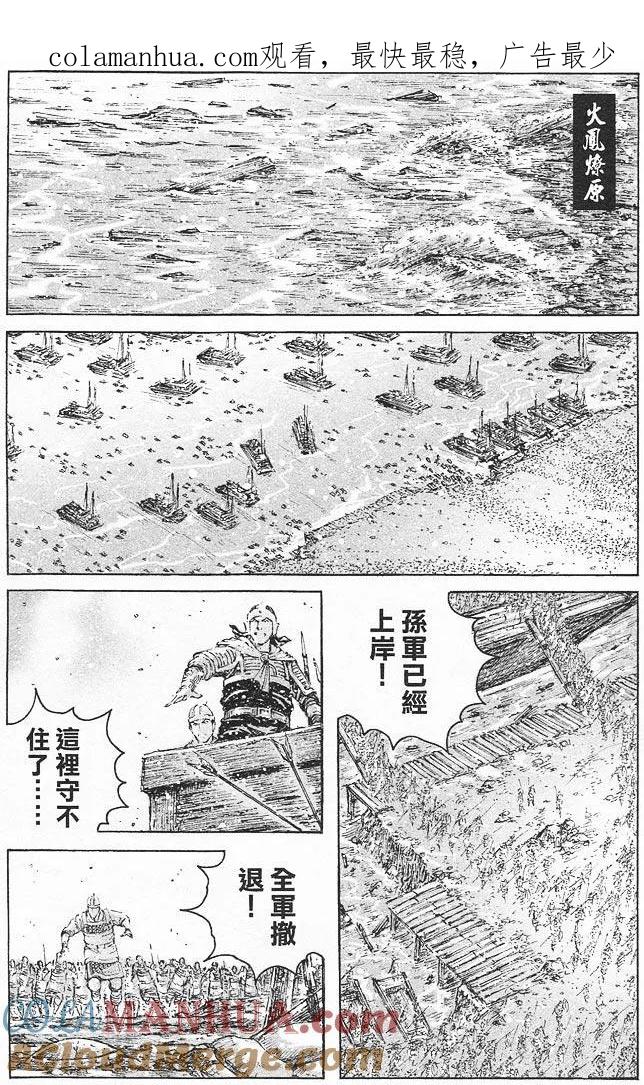 火凤燎原 第430回 副策启动 第1页