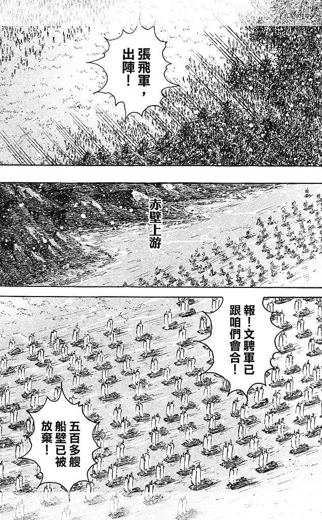火凤燎原 第430回 副策启动 第18页