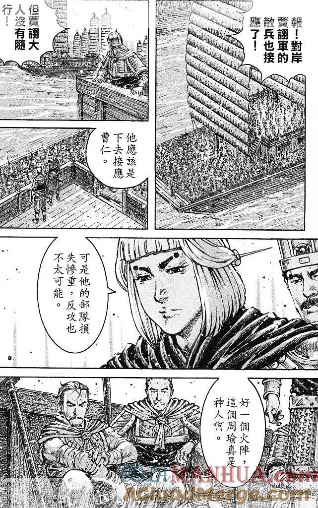 火凤燎原 第430回 副策启动 第19页