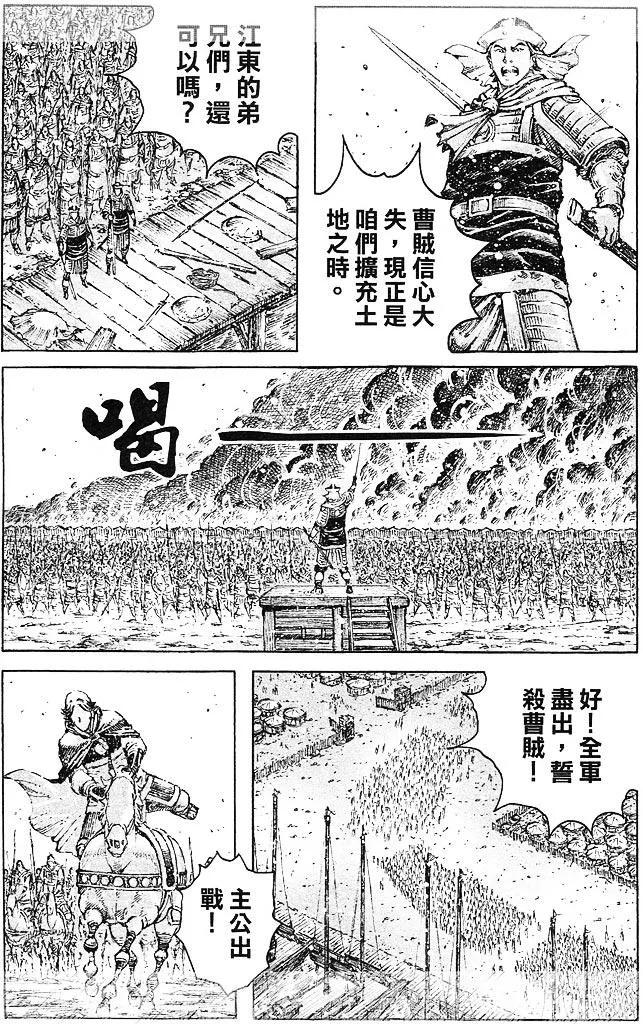 火凤燎原 第430回 副策启动 第4页